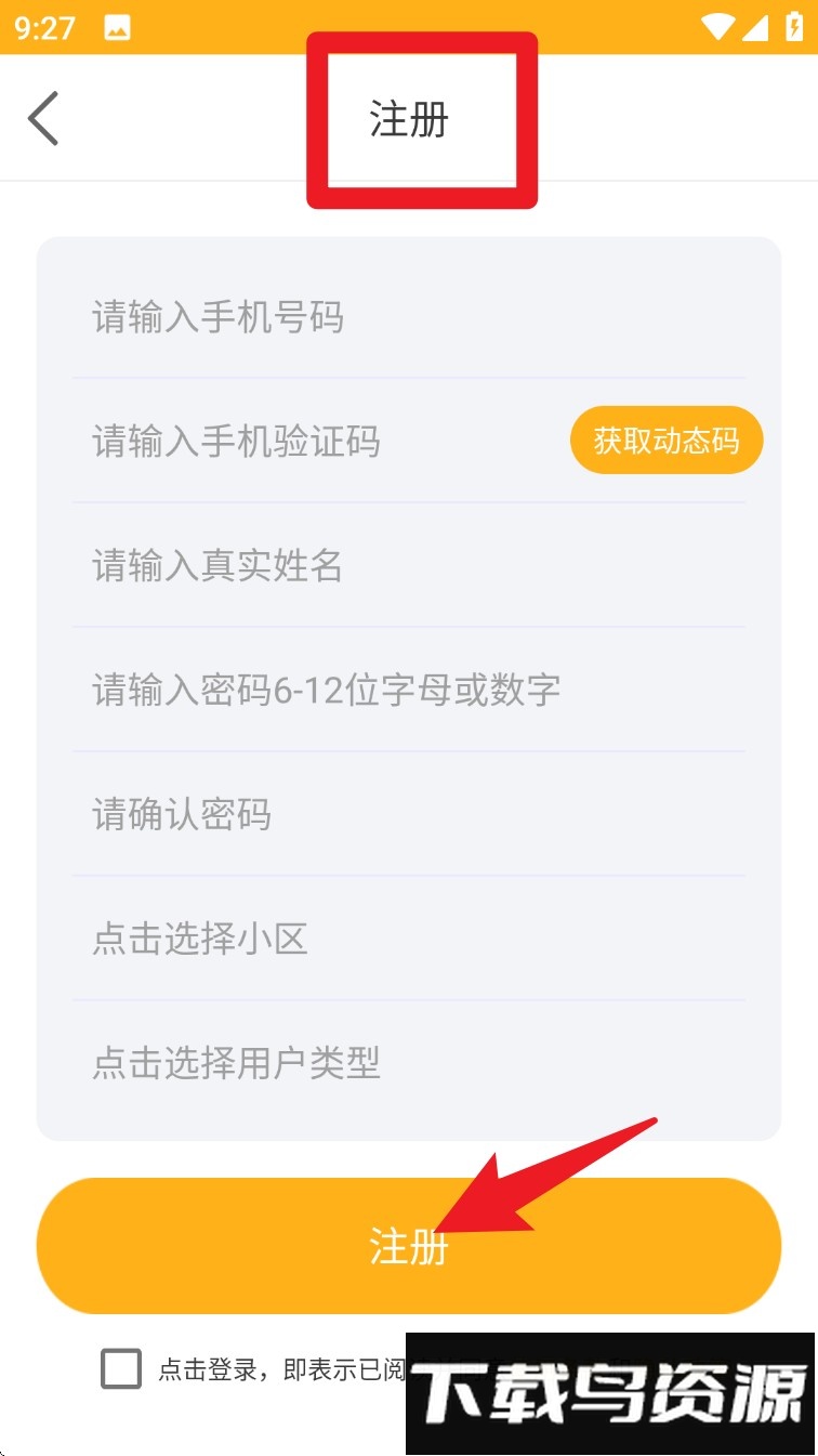 速开门管理端