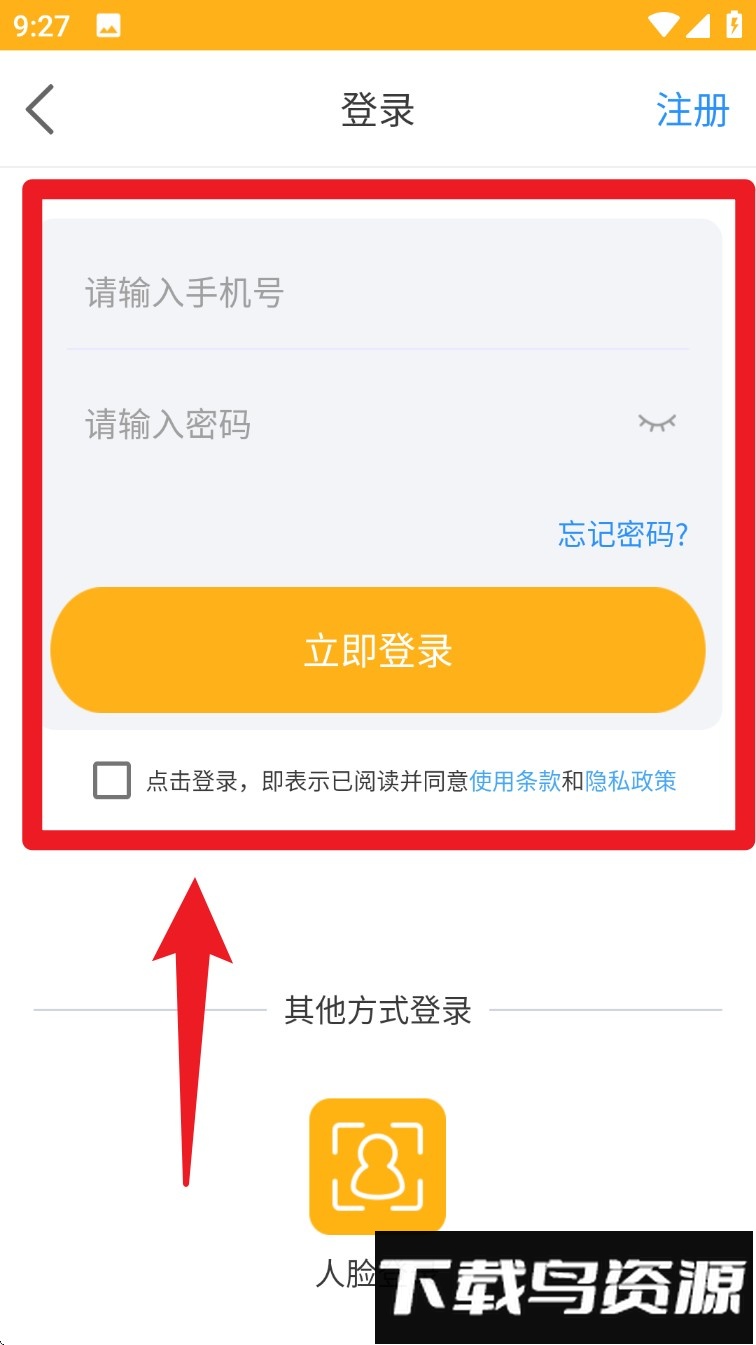 速开门管理端