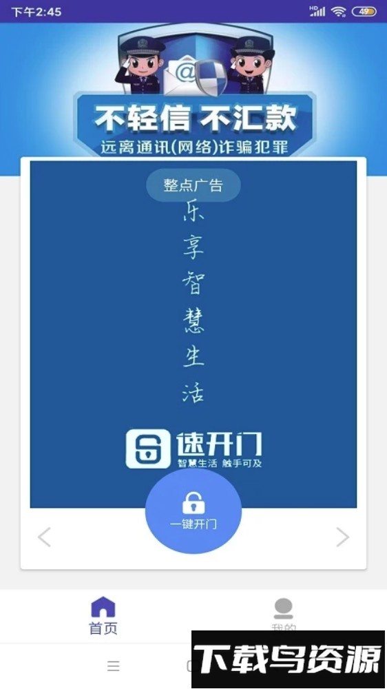 速开门管理端截图1