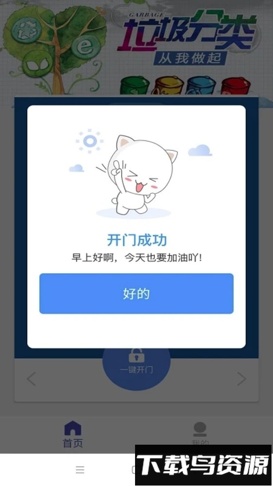 速开门管理端截图3