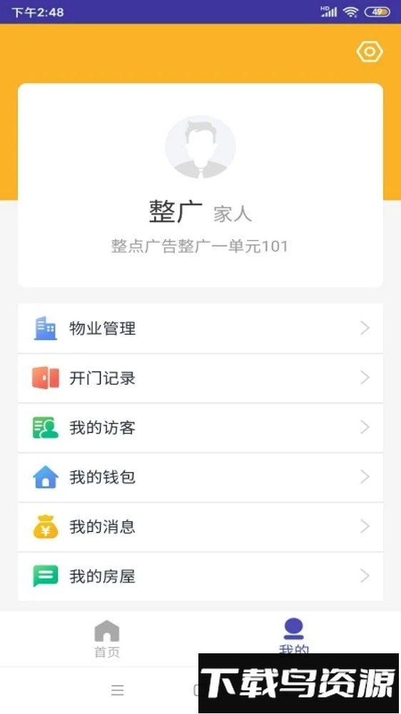速开门管理端截图5
