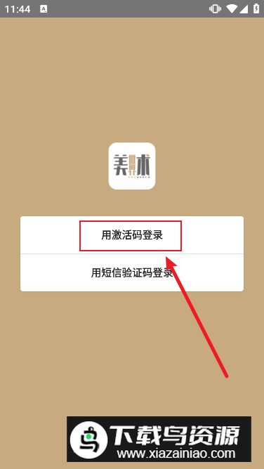 美术世界免激活码版下载