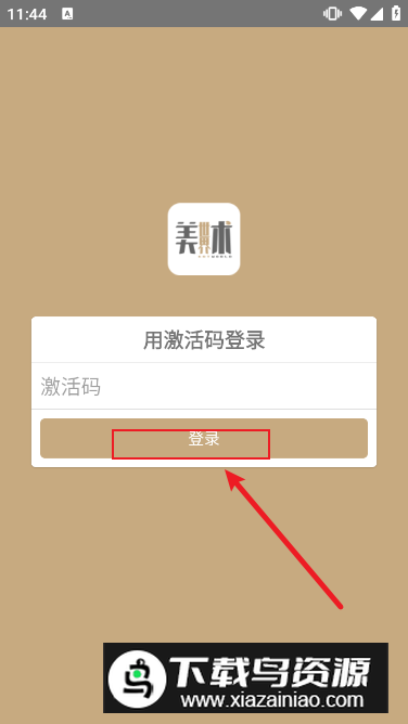 美术世界免激活码版下载