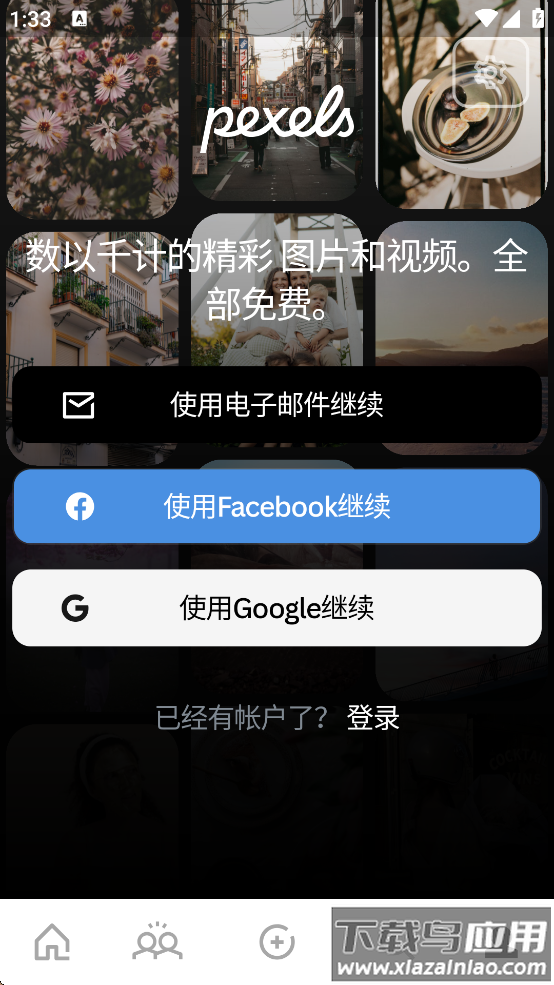 pexels素材中文版最新版本下载截图2