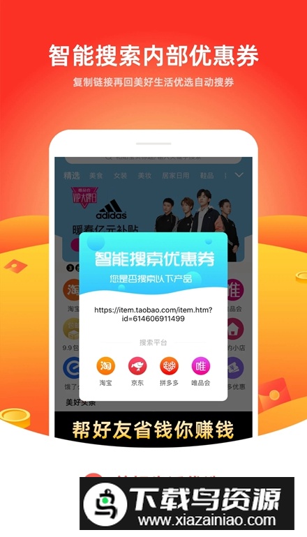 美好生活优选app官方版截图3