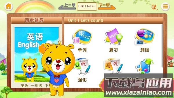 江苏小学英语软件截图1
