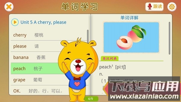 江苏小学英语软件截图2