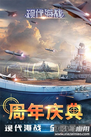 现代海战手游官方正版截图2