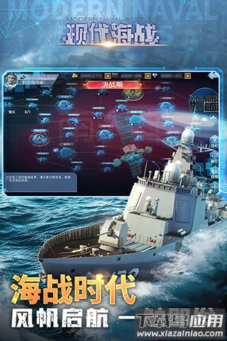 现代海战手游官方正版截图3