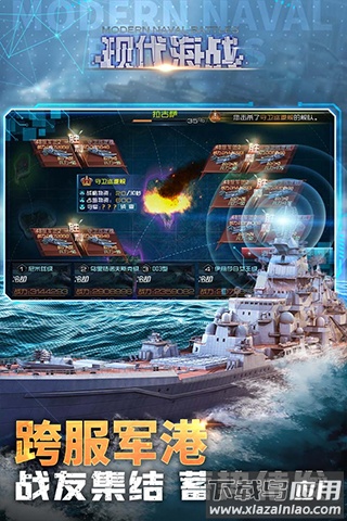 现代海战手游官方正版截图4