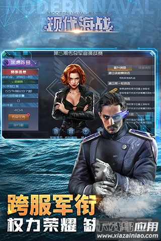 现代海战手游官方正版截图5