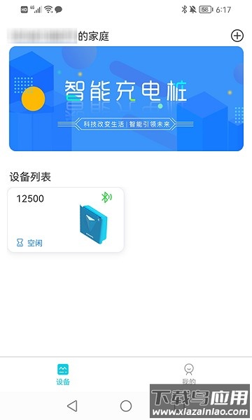 正华充电桩截图2