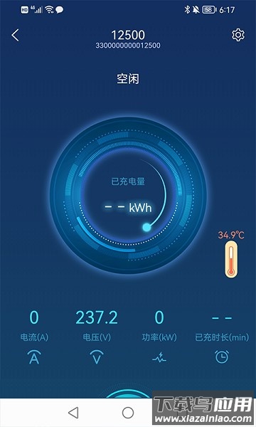 正华充电桩截图3