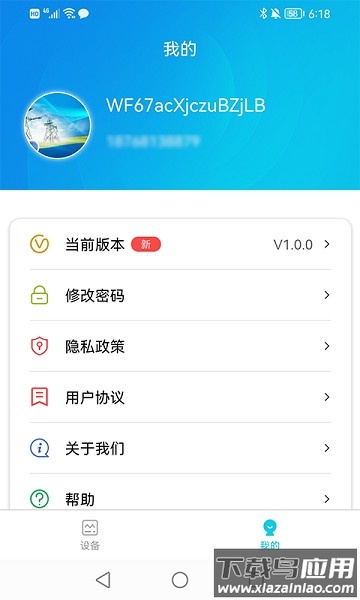 正华充电桩截图4