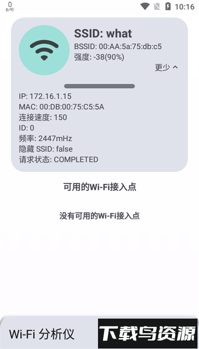 速度测试仪手机版(netspeed Indicator)截图1