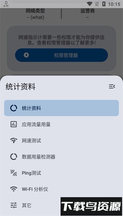 速度测试仪手机版(netspeed Indicator)截图2