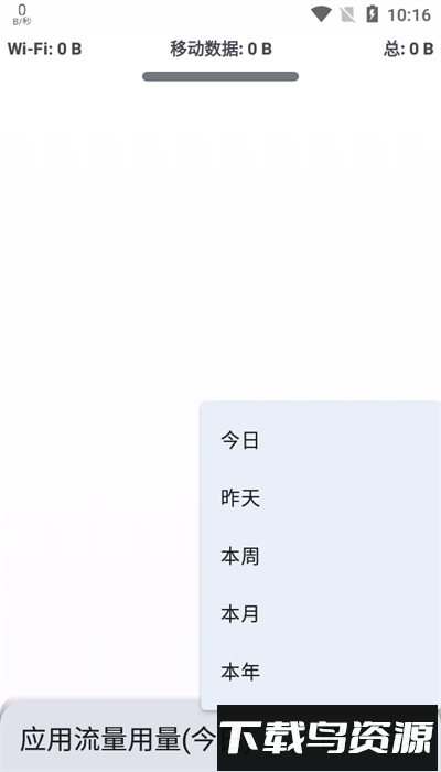 速度测试仪手机版(netspeed Indicator)截图3