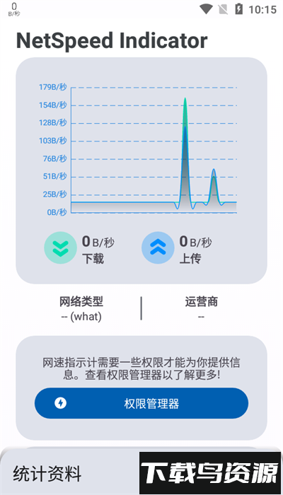 速度测试仪手机版(netspeed Indicator)截图4