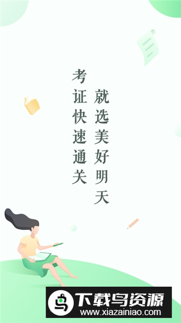 美好明天课堂万题库app安卓端截图1