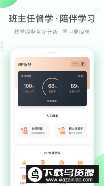 美好明天课堂万题库app安卓端截图4