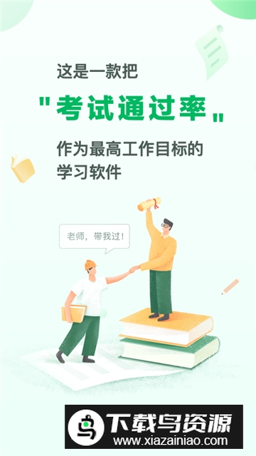 美好明天课堂万题库app安卓端截图5