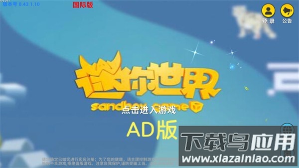 迷你世界AD下载