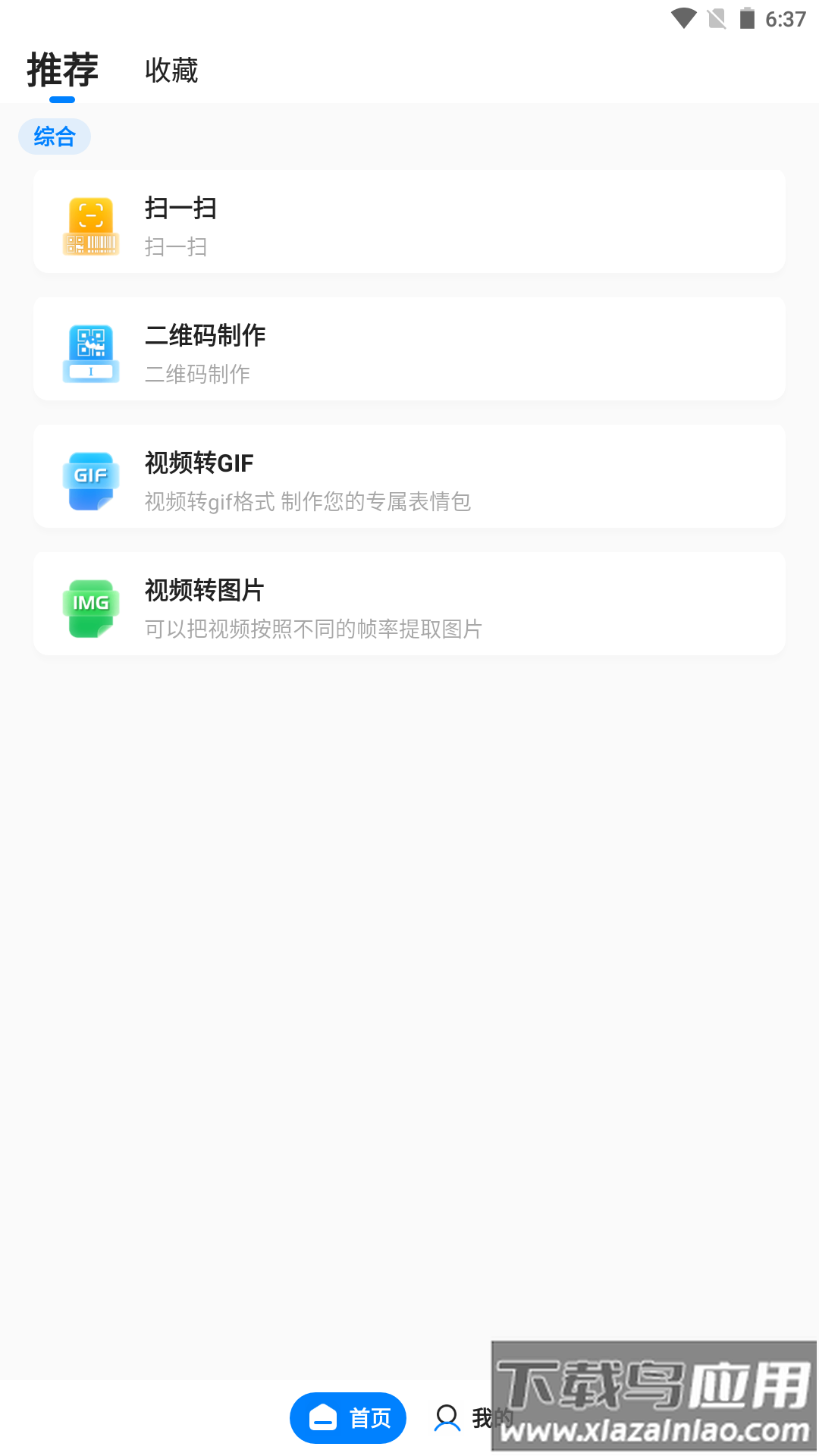 皮皮工具箱pro最新版截图1