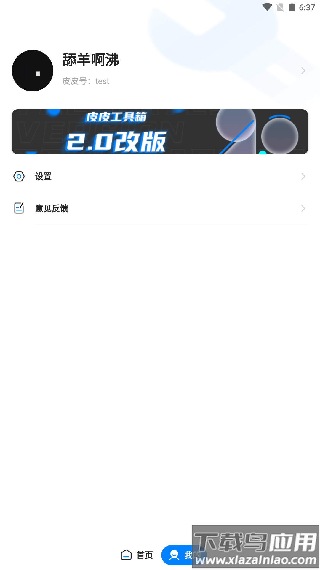 皮皮工具箱pro最新版截图4