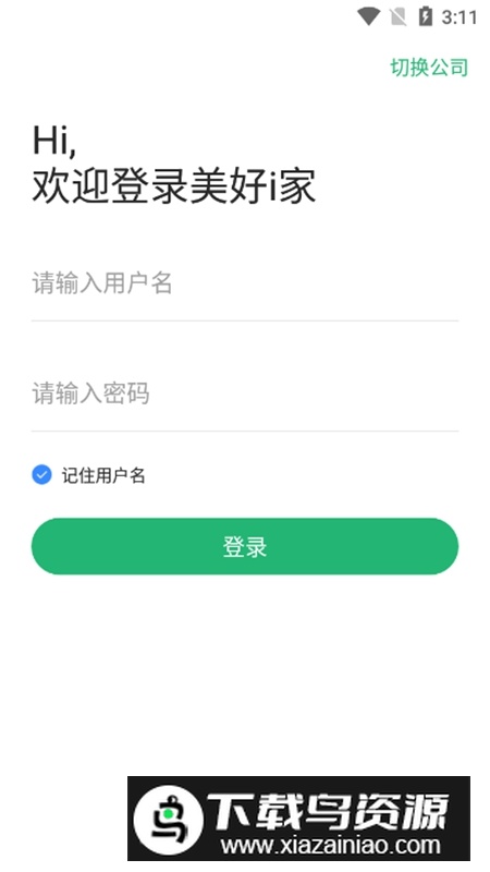 美好i家APP最新版截图2