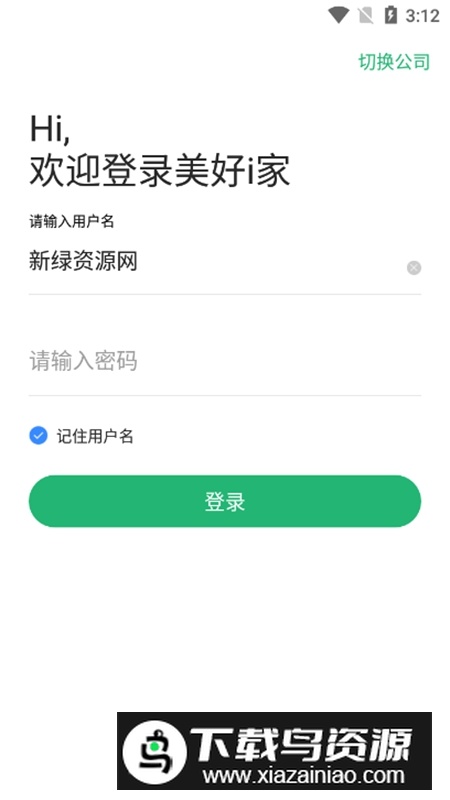美好i家APP最新版截图4