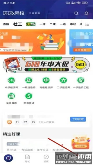 环球网校app官方版