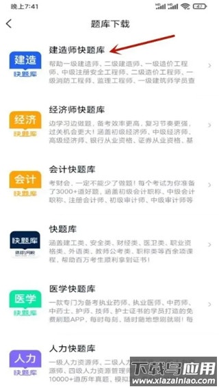 环球网校app官方版