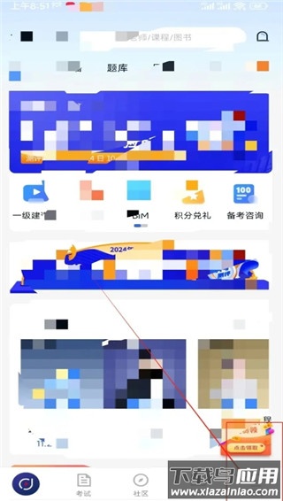 环球网校app官方版