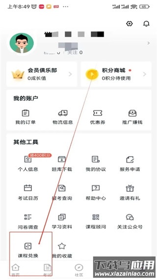环球网校app官方版