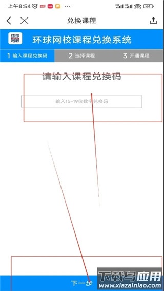 环球网校app官方版