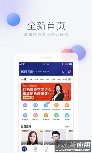 环球网校app官方版截图1
