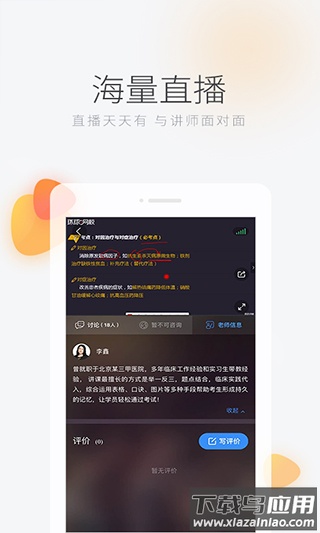 环球网校app官方版截图2