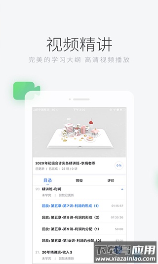 环球网校app官方版截图3