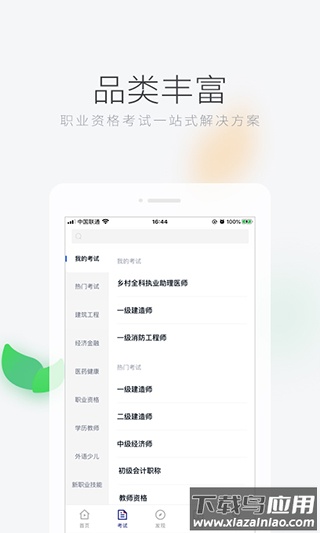 环球网校app官方版截图4
