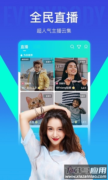 我去直播app截图1