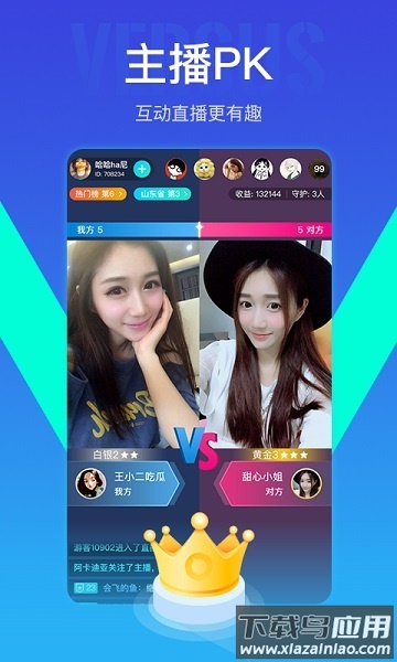 我去直播app截图3