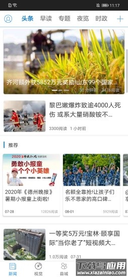 德州云app截图2