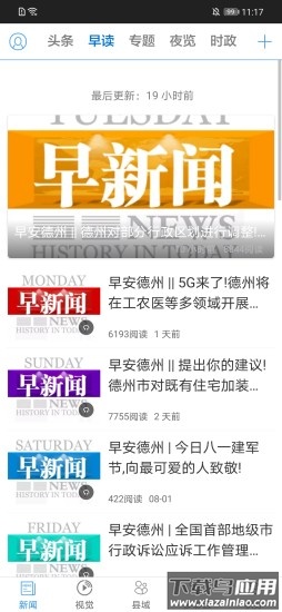 德州云app截图3