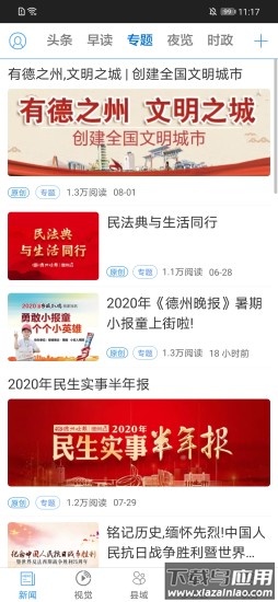 德州云app截图4