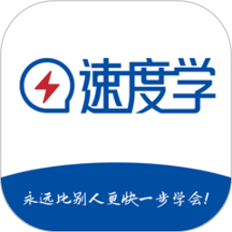 速度学最新版
