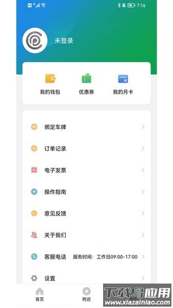 沂南智慧停车最新版