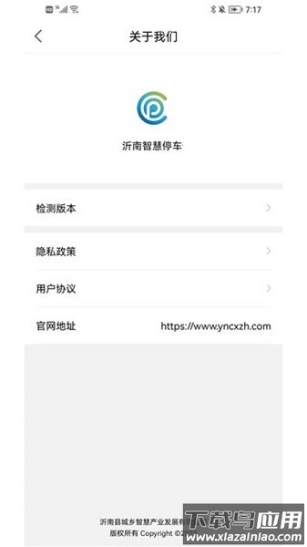沂南智慧停车软件截图3