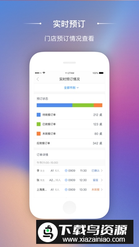 美味商家最新版安装包截图1