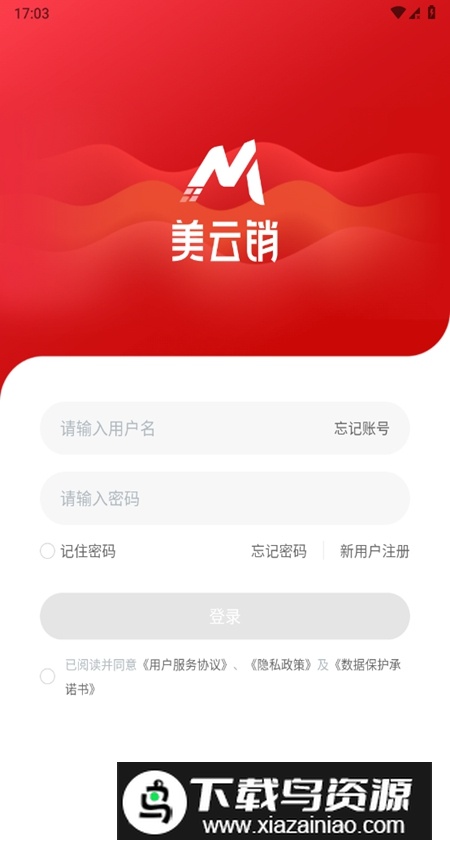 美云销app官方版