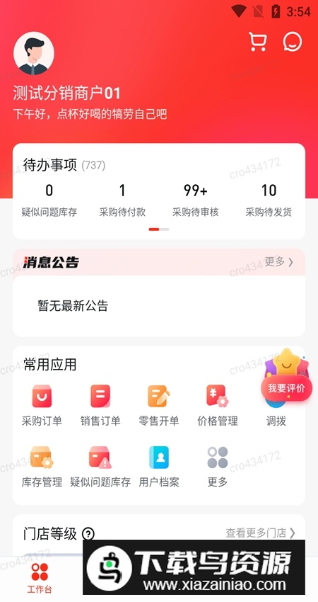 美云销app官方版截图2